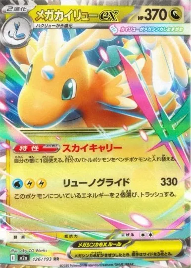 Pokémon MEGA Dream EX + 100 SLEEVES REGALO Booster Box 10 buste JAP - immagine 3